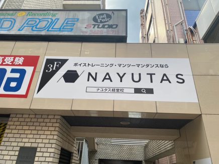 ナユタス経堂校の口コミ・評判