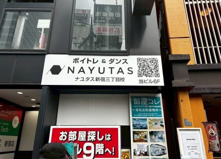 ナユタス(NAYUTAS)新宿三丁目校の評判